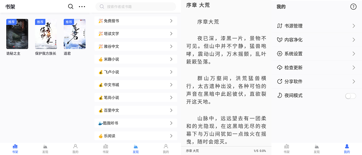 安卓 冰川小说 v1.2.7 小说免费阅读神器