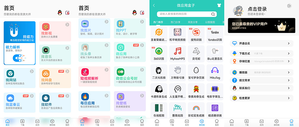 安卓 资源大师 v1.2.8 解锁VIP会员 超强的资源神器