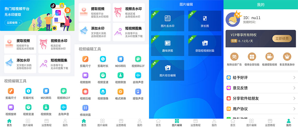 安卓 免费去水印软件 v1.05 解锁会员版 安卓 免费去水印软件 v1.05 解锁VIP会员