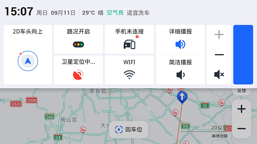 安卓 高德地图车机版 v6.3.0.600522 正式版纯净无广告