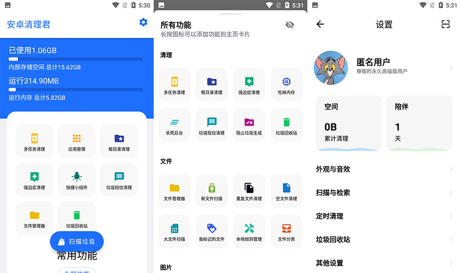 手机深度清理工具 安卓清理君 v3.6.9 高级版