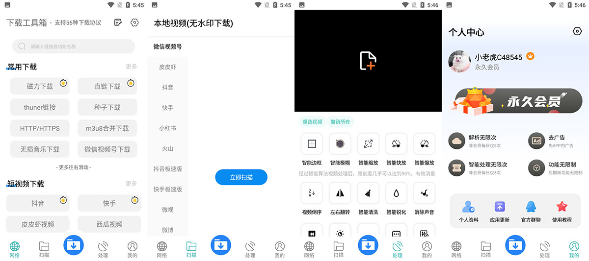 安卓 下载工具箱 v3.1  去广告解锁 VIP 版