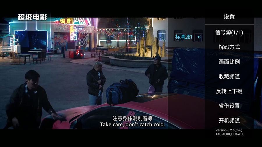 安卓 秒看电视 v7.6.5 纯净版 电视直播盒子