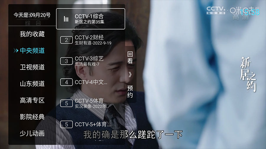 安卓 秒看电视 v7.6.5 纯净版 电视直播盒子