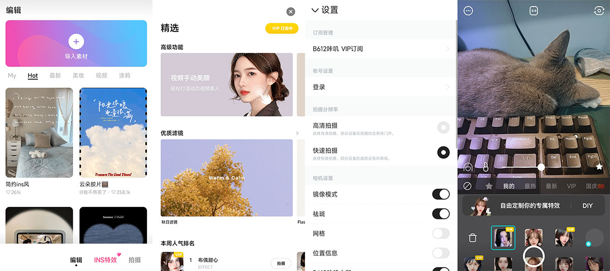 安卓 B612咔叽 v11.6.25 去广告解锁 VIP