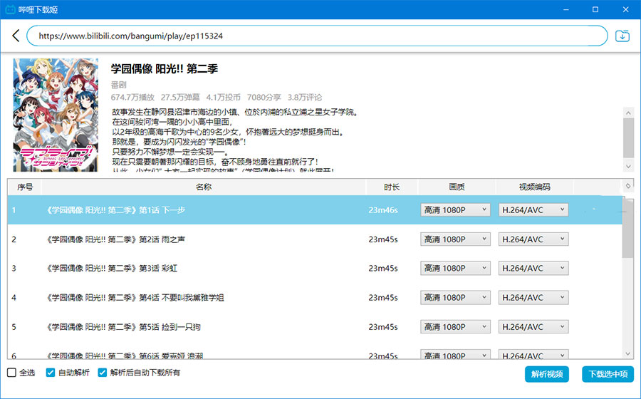 DownKyi 哔哩下载姬 v1.5.5 B站视频下载工具