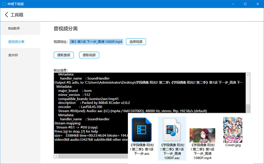 DownKyi 哔哩下载姬 v1.5.5 B站视频下载工具