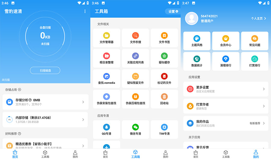 安卓 雪豹速清 v2.4.0 免费强大的清理工具