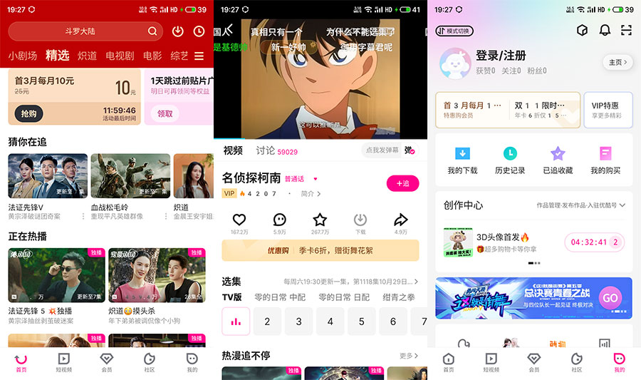 安卓 优酷视频 v10.2.59  去广告纯净版