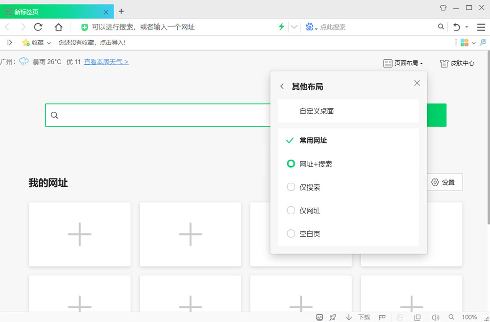 360安全浏览器 v15.1.1265.64 去广告便携版