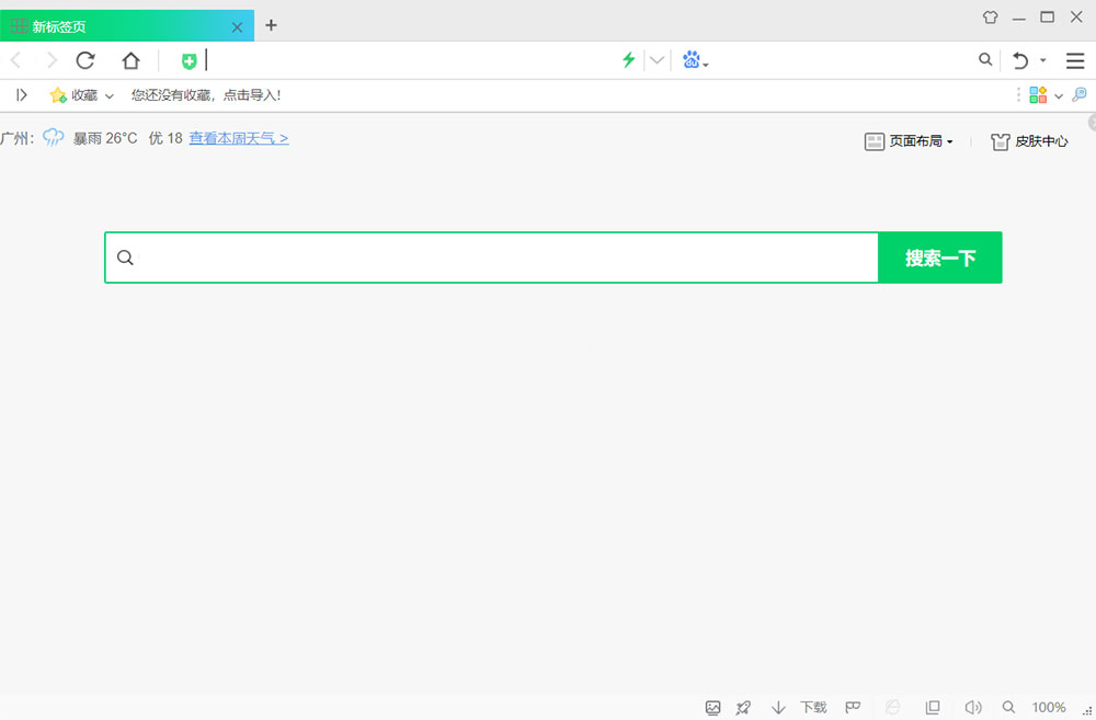 360安全浏览器 v15.1.1265.64 去广告便携版