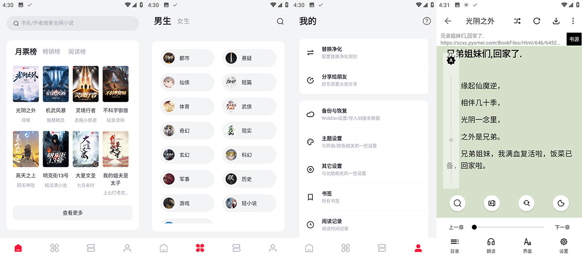 安卓 西瓜小说 v1.2.8 无广告纯净版