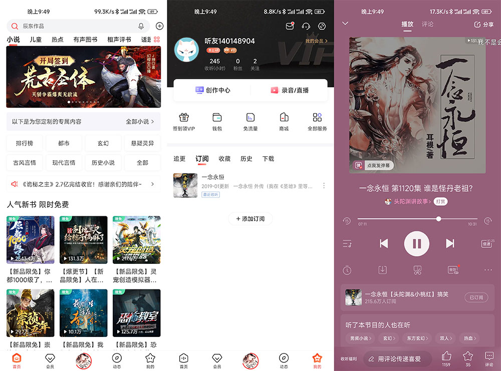 安卓 喜马拉雅 v9.1.3.3 去广告纯净版