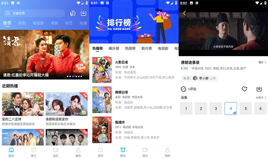 安卓 追风视频 v2.3.1 去广告版