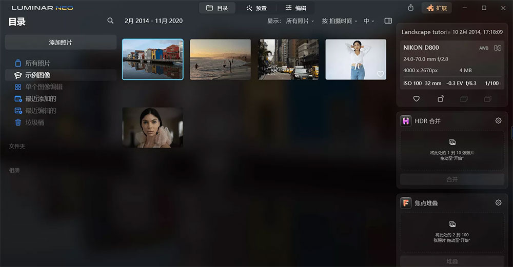AI图像处理 Luminar Neo v1.8.0.11261 便携版 AI图像处理 Luminar Neo v1.8.0.11261 便携版
