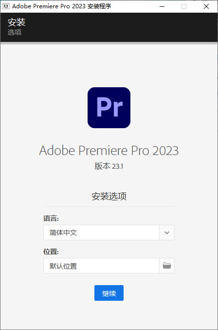 Premiere Pro 2023 v23.1.0.86 特别版 Premiere Pro 2023 v23.1.0.86 特别版