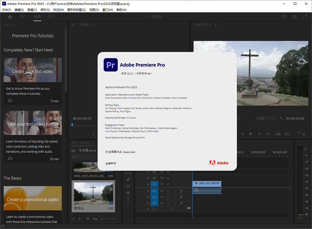 Premiere Pro 2023 v23.1.0.86 特别版 Premiere Pro 2023 v23.1.0.86 特别版
