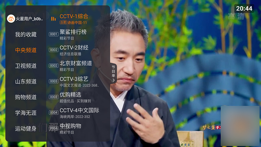 安卓 火星直播 v1.9.8 去广告解锁VIP版