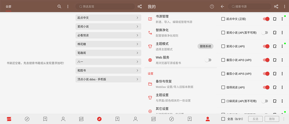 安卓 阅读 v3.23.070913 去书源限制版及书源分享