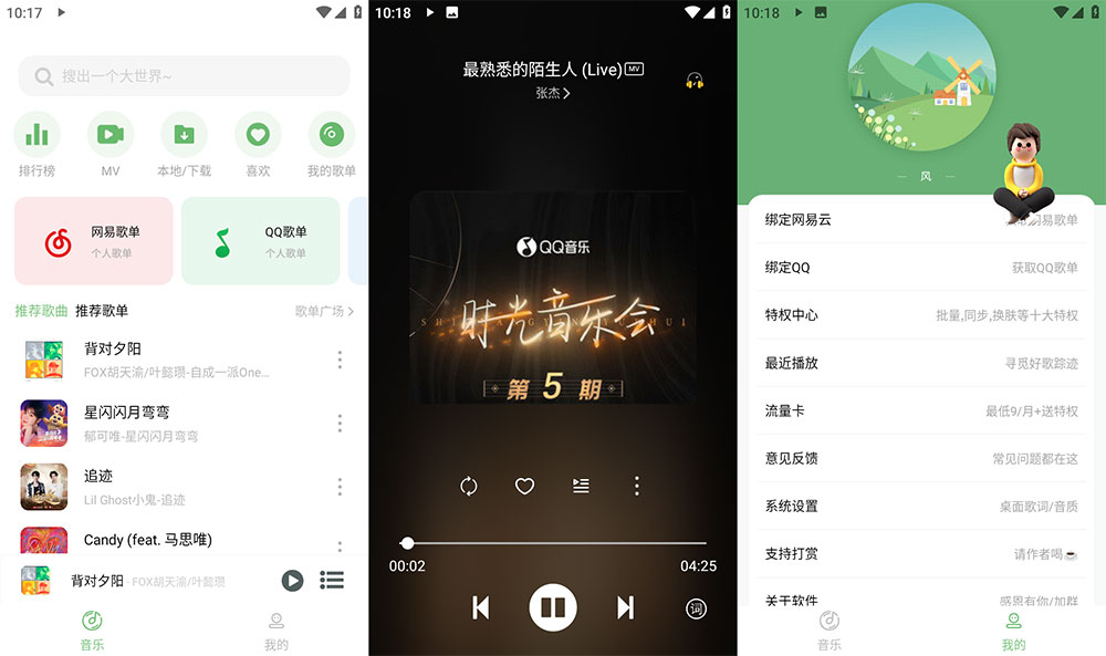 安卓 Soul音 v2.7.5 纯净版 免费音乐下载试听