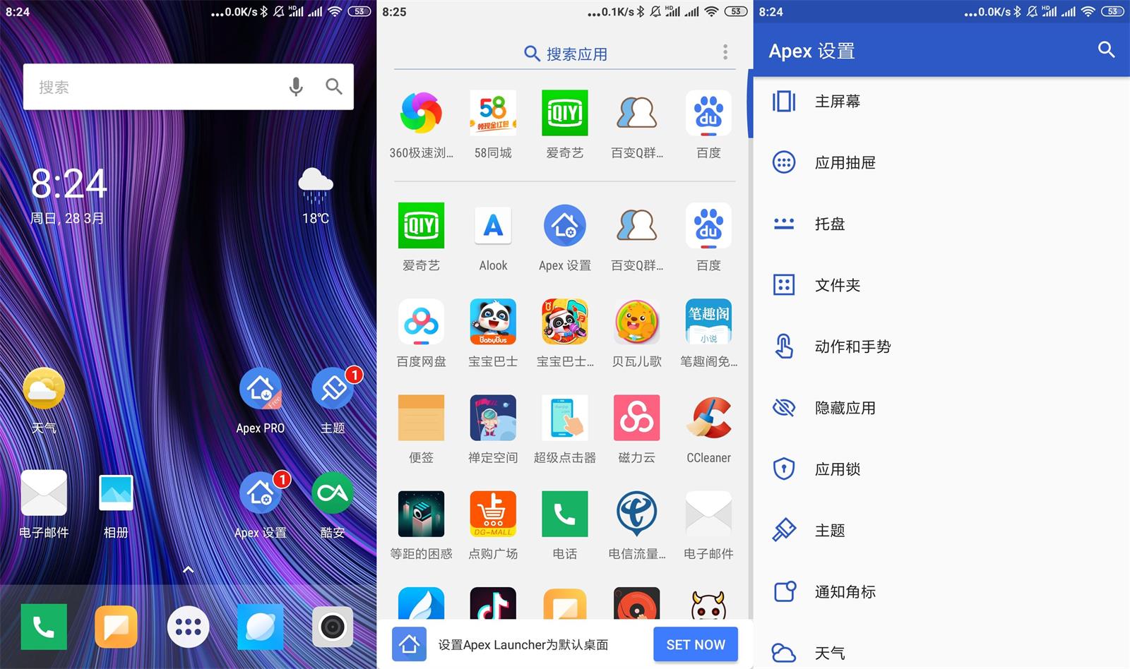 安卓 Apex Launcher v4.9.30 解锁专业版 Apex 桌面启动器
