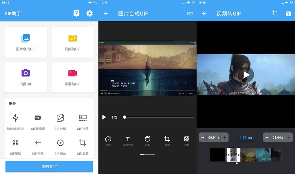 安卓 GIF助手 v3.8.5 去广告高级版