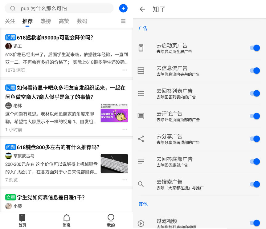 Xposed「知了」v23.03.15 知乎去广告 XP 模块
