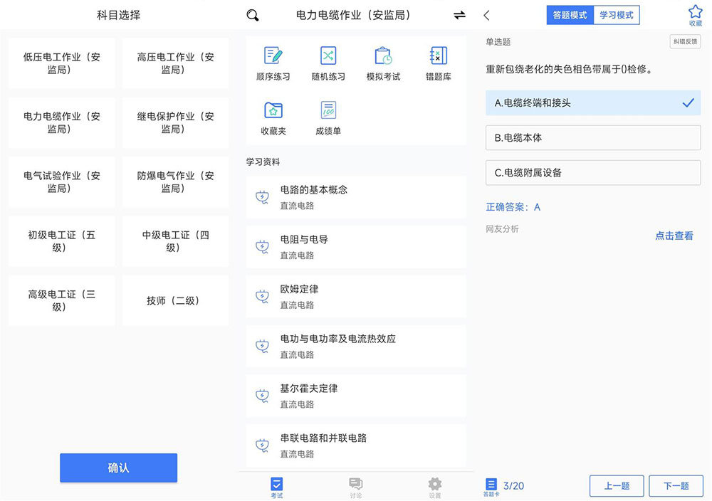 安卓 电工考试 v2.3.0 去广告纯净版