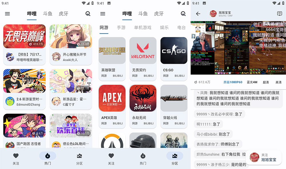 安卓 纯粹直播 v1.0.7 聚合哔哩、虎牙、斗鱼直播