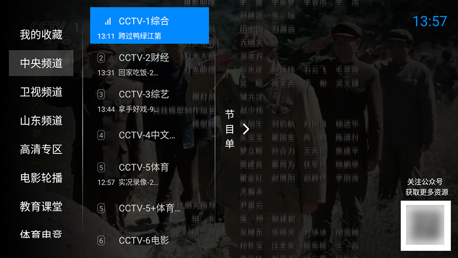 安卓 神鸟电视 v3.7.3 纯净版 电视直播盒子