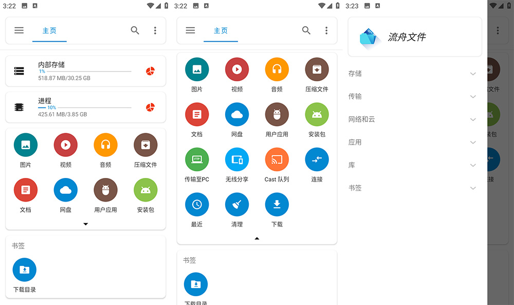 安卓 流舟文件 v1.6.9.0 专业版 强大的免费文件管理器