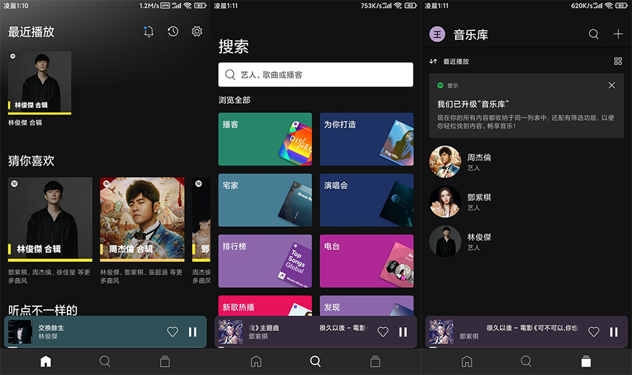全球音乐软件 Spotify v8.8.0.347 解锁付费功能 全球音乐软件 Spotify v8.8.0.347 解锁付费功能