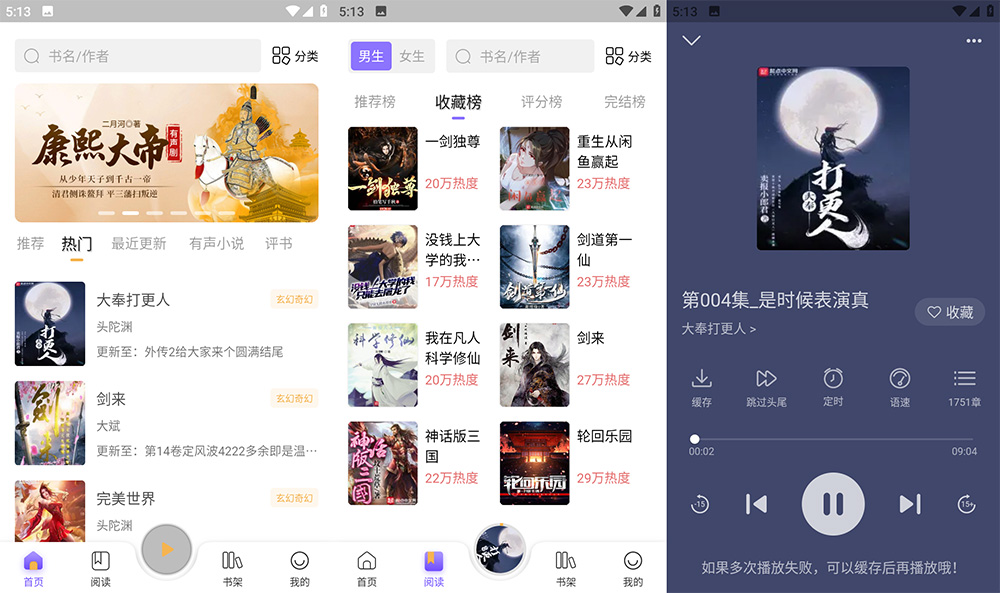 安卓 飞韵听书 v9.9.9 免费有声听书工具 安卓 飞韵听书 v9.9.9 免费有声听书工具