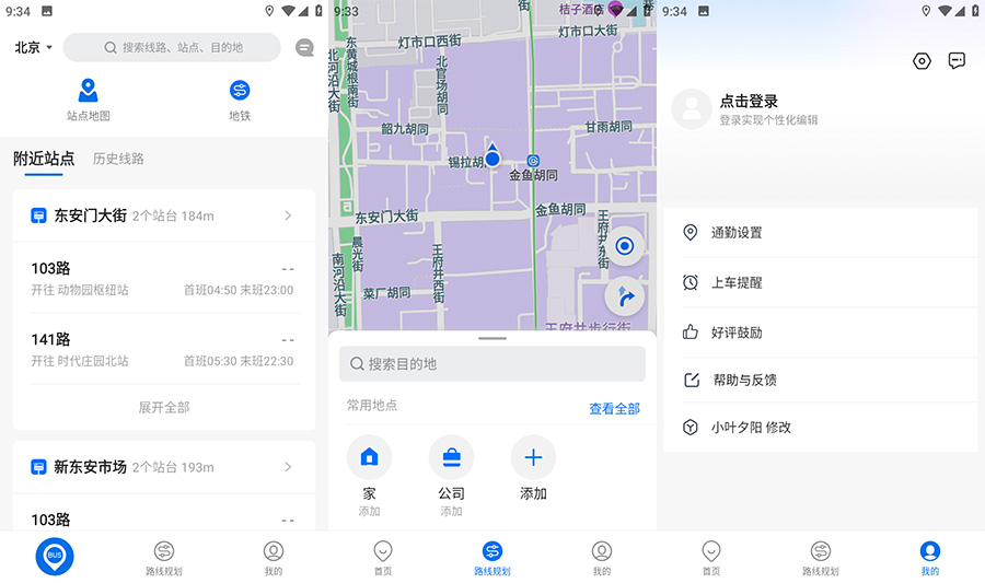 安卓 车来了 v4.15.4 去广告版