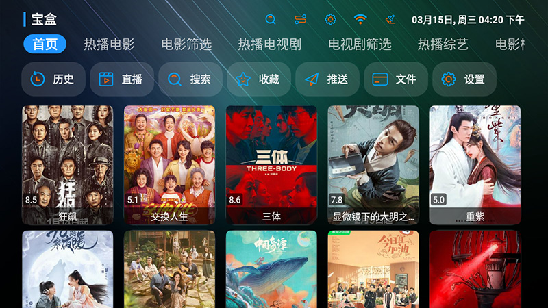 安卓 宝盒 v3.0.5 内置站源仓库 TV 盒子影视软件