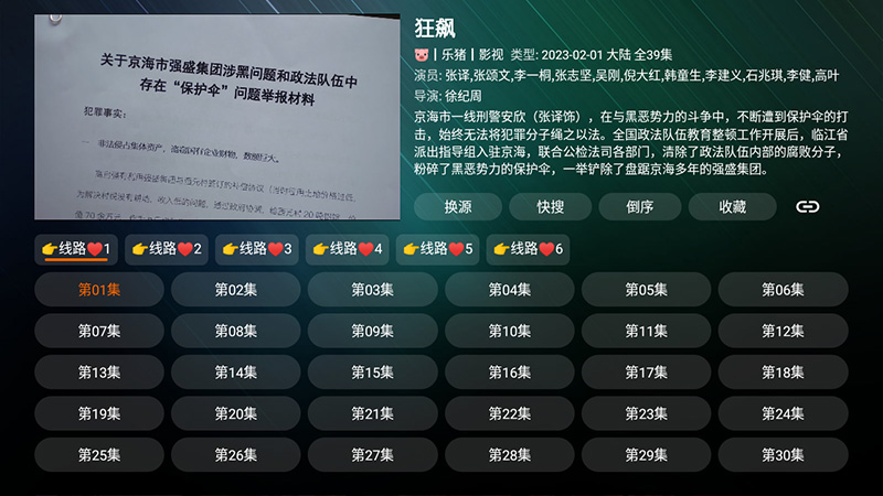 安卓 宝盒 v3.0.5 内置站源仓库 TV 盒子影视软件