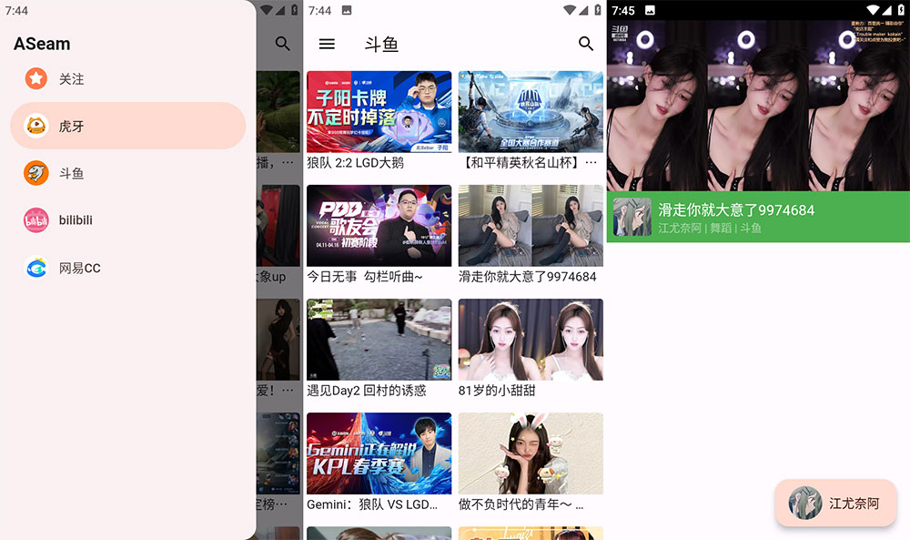 安卓 aSeam v1.0.0 聚合虎牙、斗鱼、bilibili、网易 CC 直播平台
