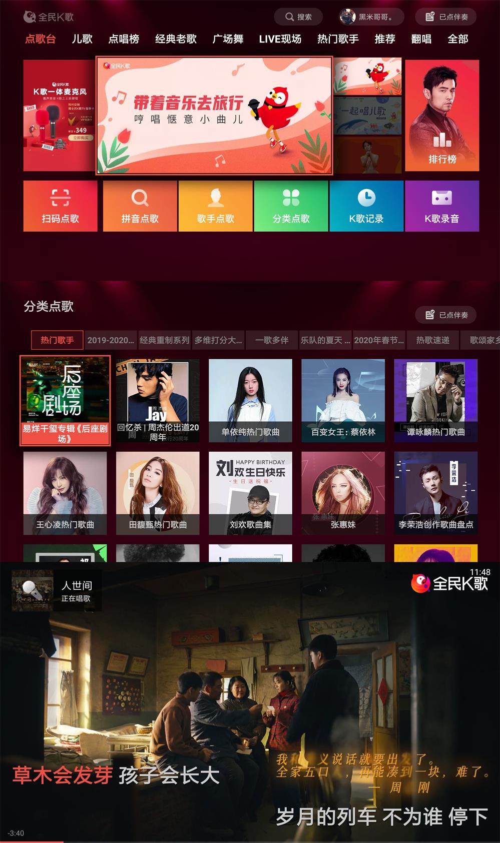 全民 K 歌 TV 版 v5.3.4.1 免会员