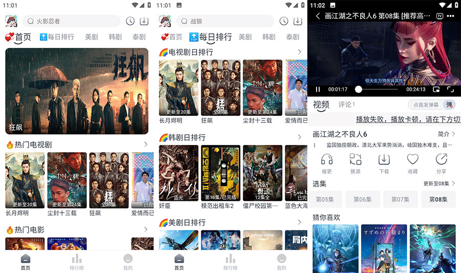 安卓 追剧喵 v3.1.0 去广告版