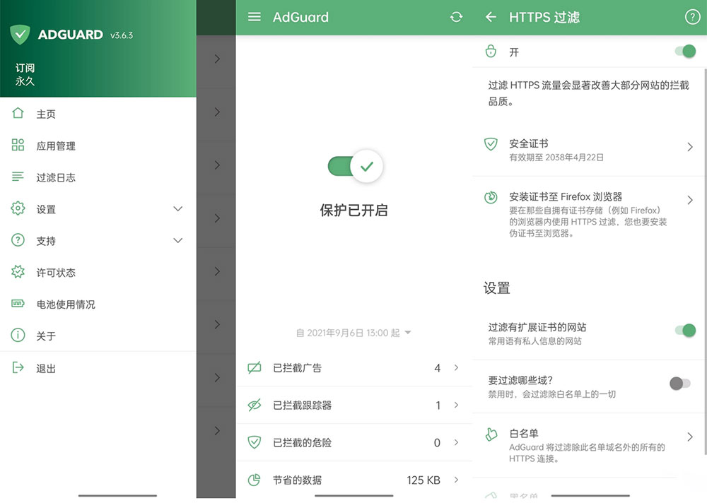 安卓广告拦截 AdGuard v4.1.23 解锁订阅版