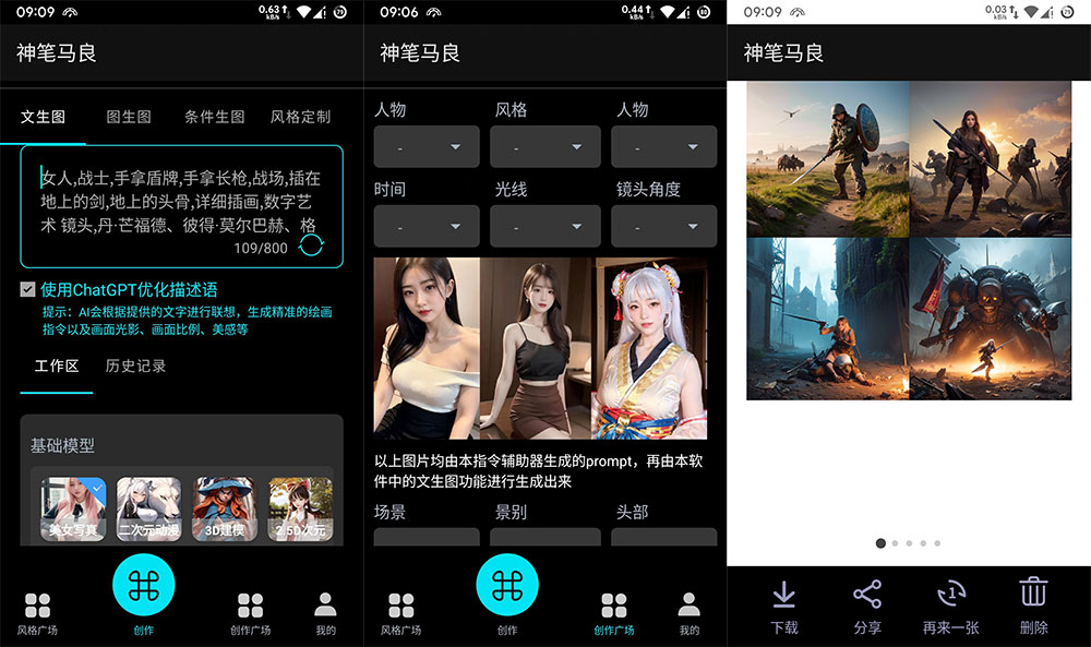 安卓 AI 绘画助手 神笔马良 v1.0.0 清爽版 