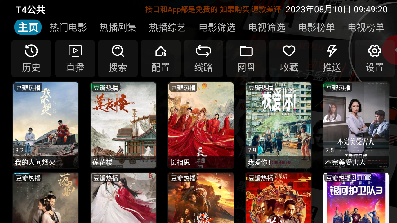 安卓 影视仓v3 v3.0.32 TV 盒子影视软件