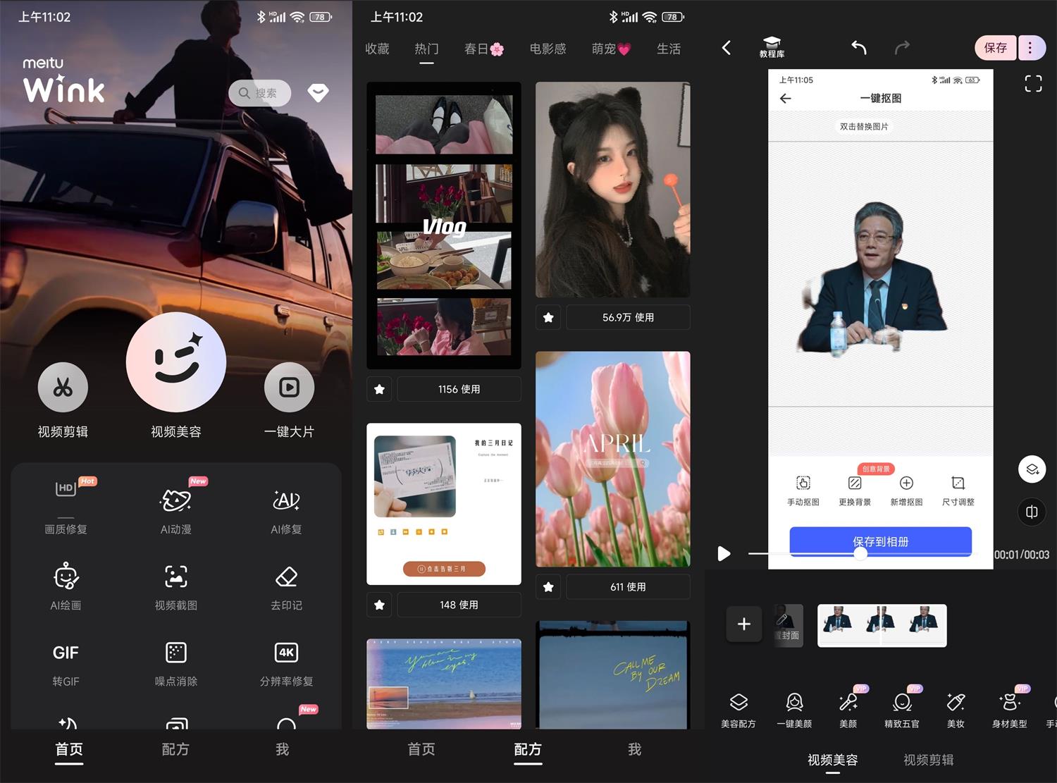 安卓 Wink 美颜神器 AI 画质修复 v1.3.8 解锁高级版