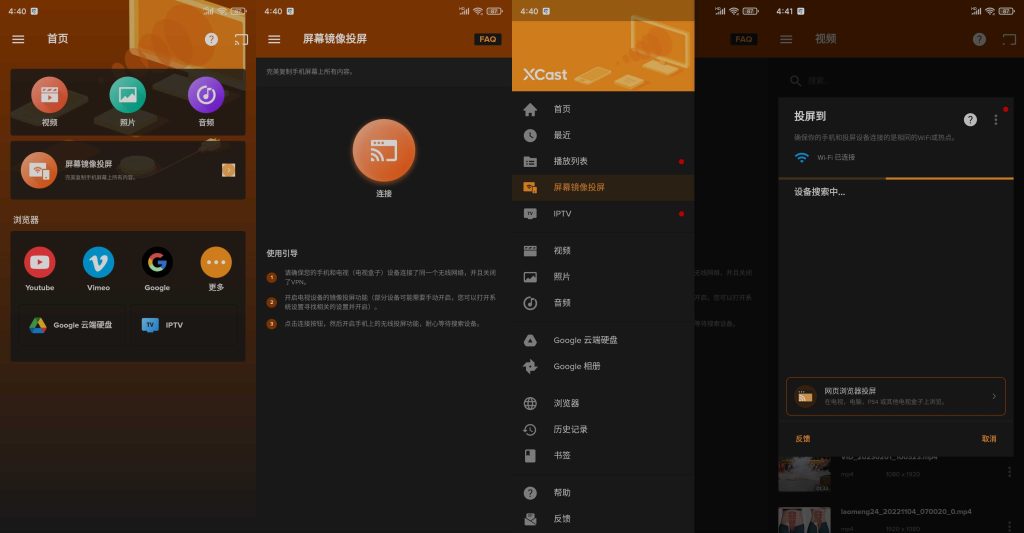图片[2]-XCast v2.3.1.3 | XCast投屏大师、解锁高级版[安卓版]-新畅享源码屋