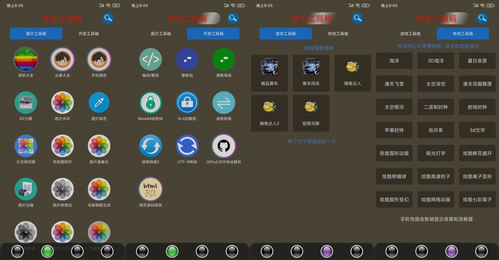 图片[1]-太极工具箱 v1.3.6 | 多功能聚合工具箱[安卓版]-新畅享源码屋