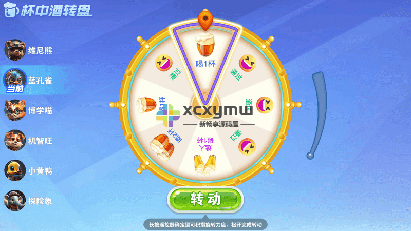 图片[3]-聚会大作战TV v0.1.1 | 喝酒聚会小游戏[TV、盒子]-新畅享源码屋