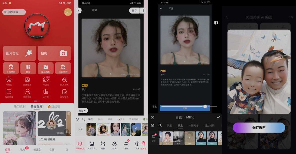 图片[1]-美图秀秀 v9.10.0.0 | 去广告、解锁会员版[安卓版]-新畅享源码屋