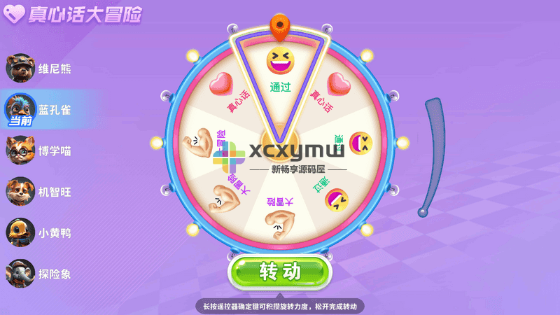 图片[2]-聚会大作战TV v0.1.1 | 喝酒聚会小游戏[TV、盒子]-新畅享源码屋