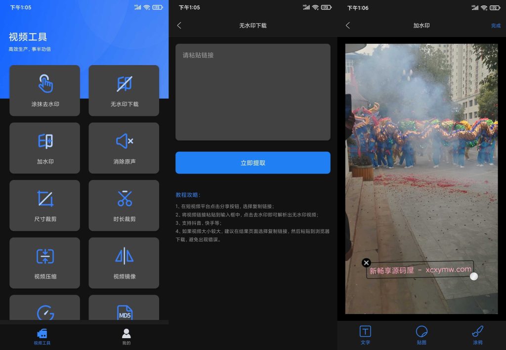 图片[1]-自媒体工具箱 v1.0.3 | 短视频编辑软件[安卓版]-新畅享源码屋