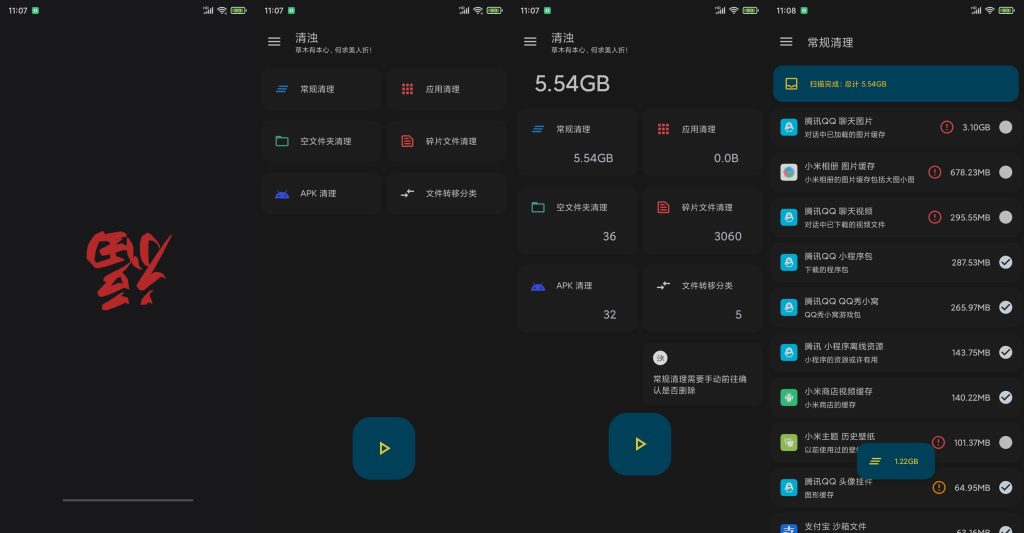 图片[1]-清浊 v2.0.5 | 安卓垃圾清理工具、清浊高级版[安卓版]-新畅享源码屋